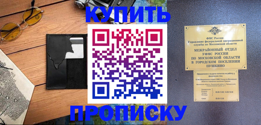 временная регистрация в Тимашёвске