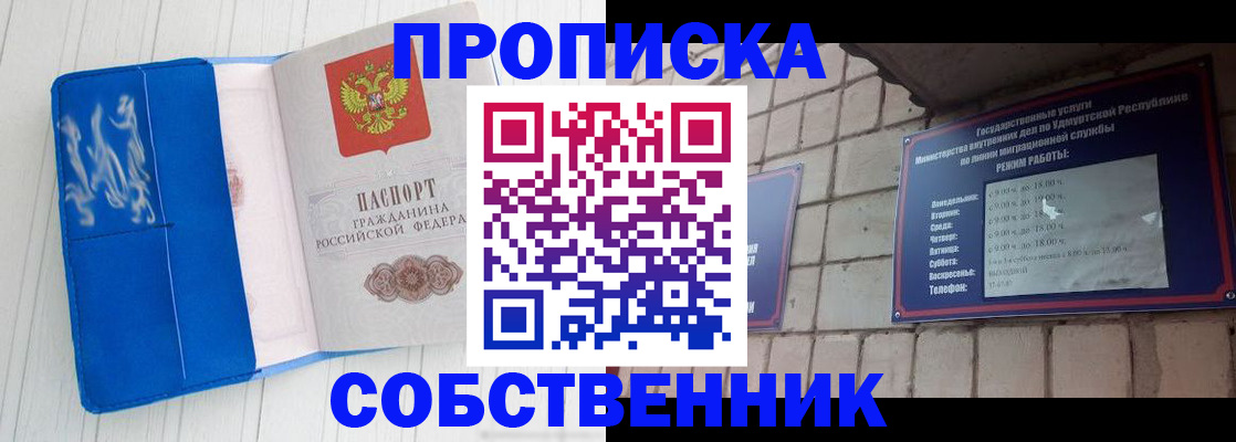 прописка для школы в Тимашёвске