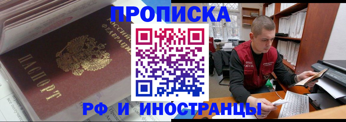 временная регистрация в Тимашёвске